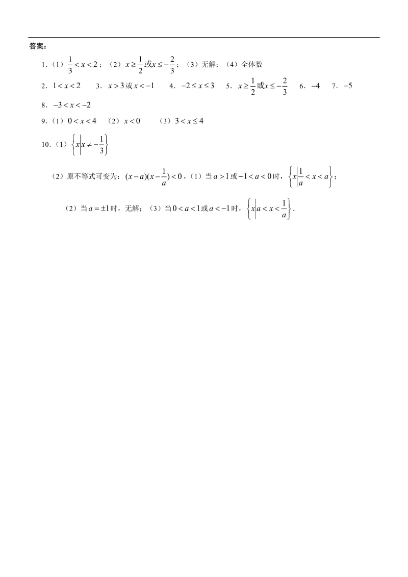 初高中数学衔接预习教材（共19讲）：第11讲 一元二次不等式的解法.pdf_第3页