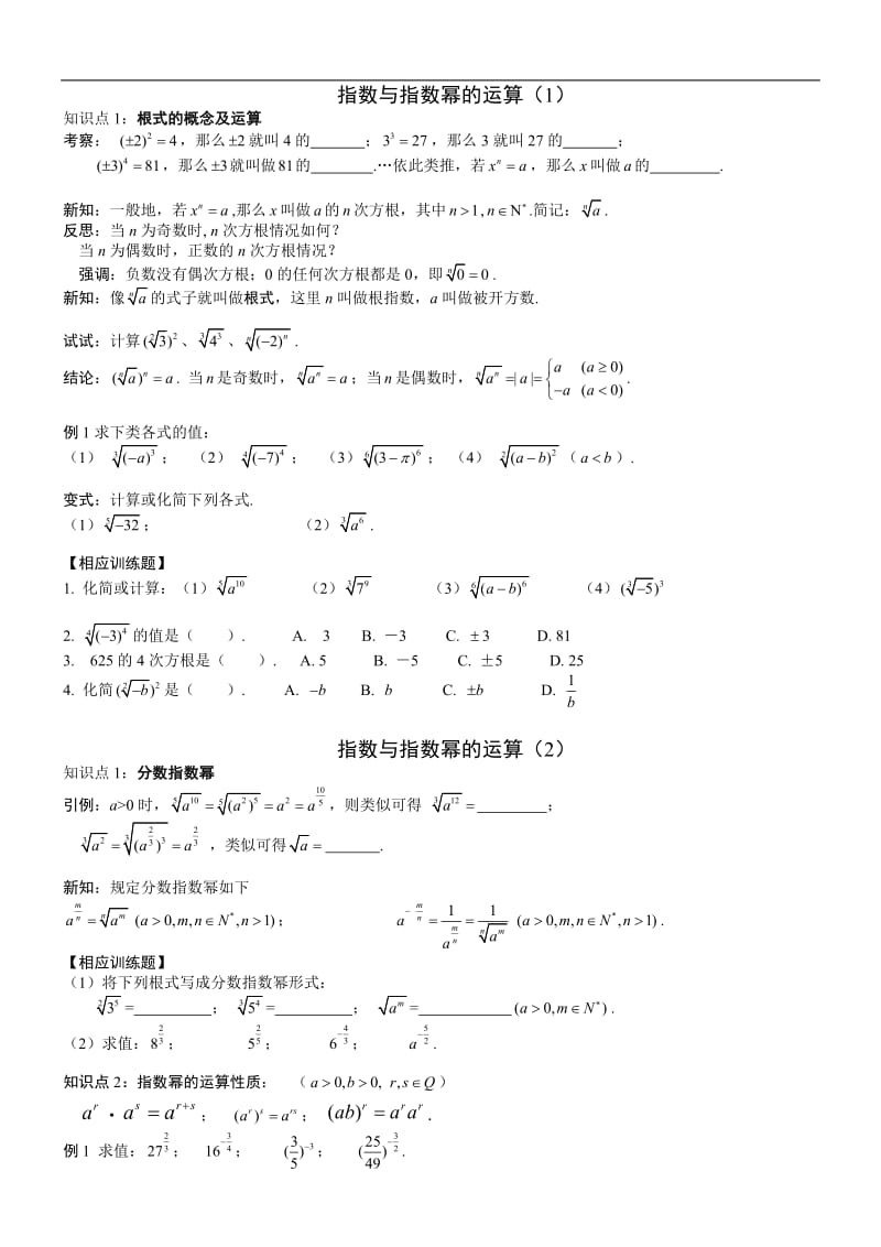 初高中数学衔接预习教材（共19讲）：第18讲 指数函数与对数函数、函数的零点、函数的应用（必修1第四章）.pdf_第1页