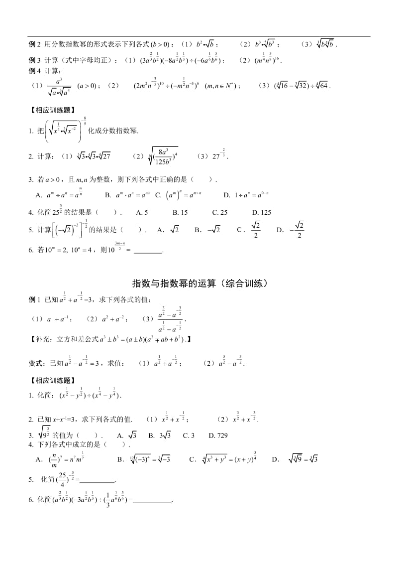 初高中数学衔接预习教材（共19讲）：第18讲 指数函数与对数函数、函数的零点、函数的应用（必修1第四章）.pdf_第2页