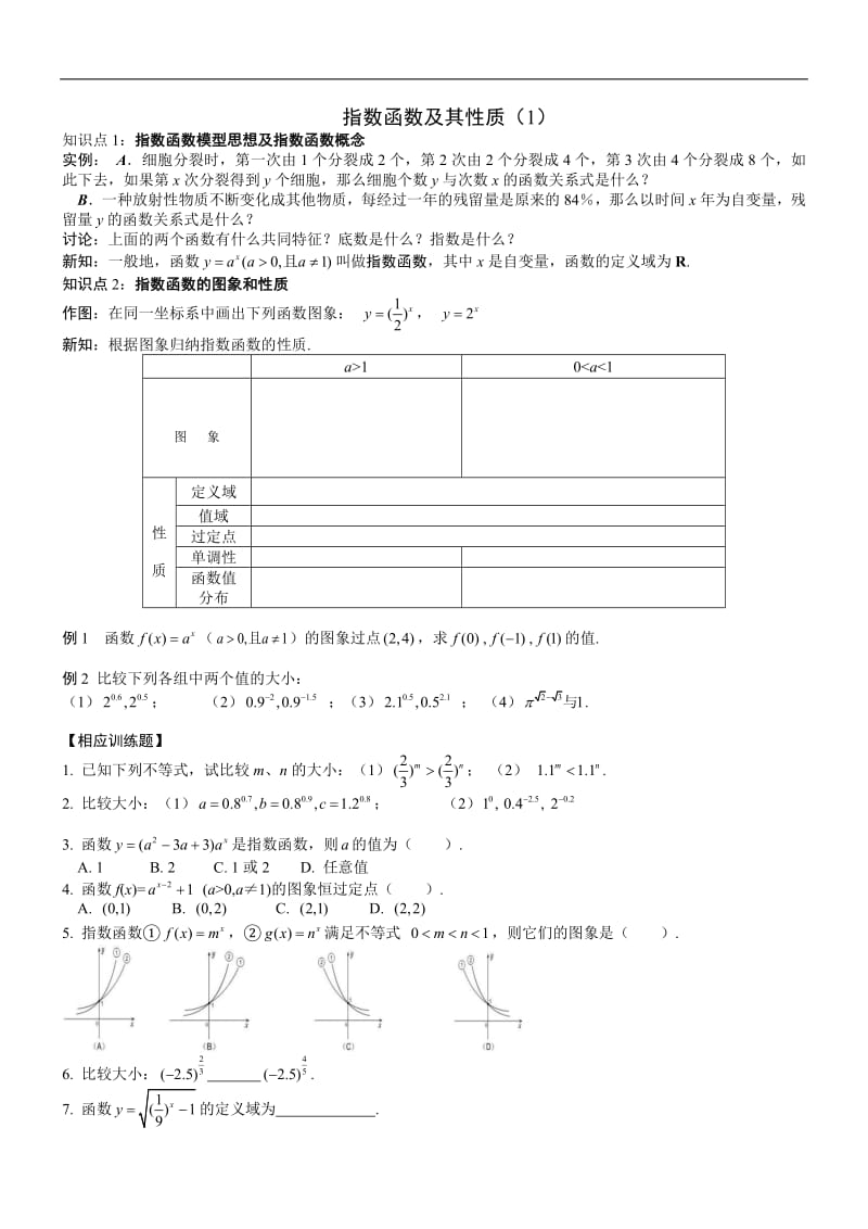 初高中数学衔接预习教材（共19讲）：第18讲 指数函数与对数函数、函数的零点、函数的应用（必修1第四章）.pdf_第3页