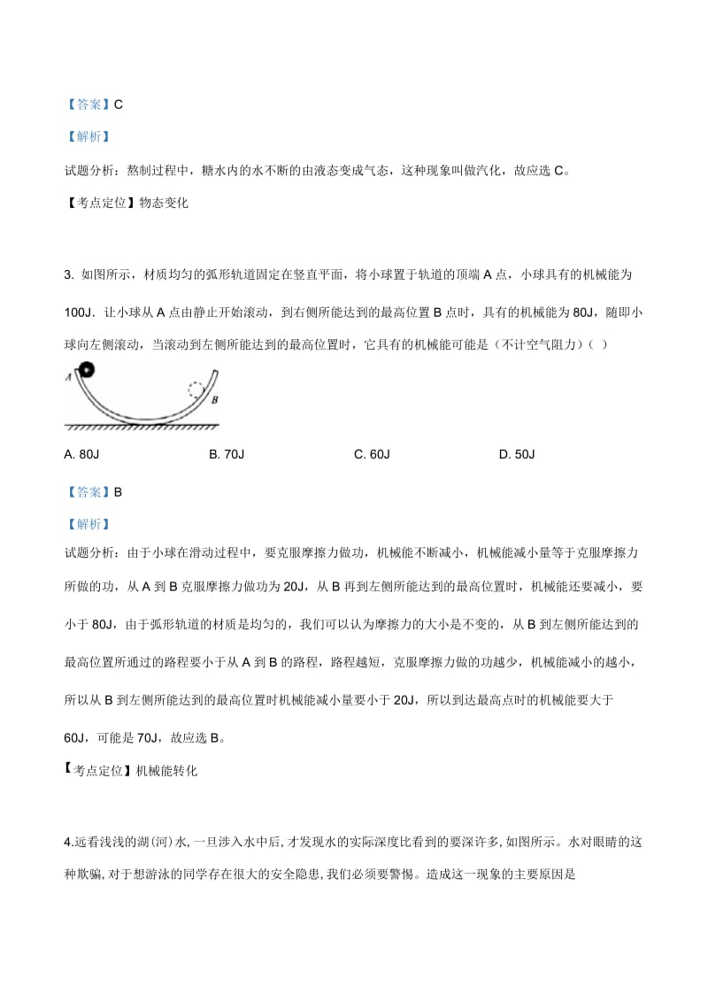 2019年贵州省六盘水市中考一模物理试题（解析版）.doc_第2页