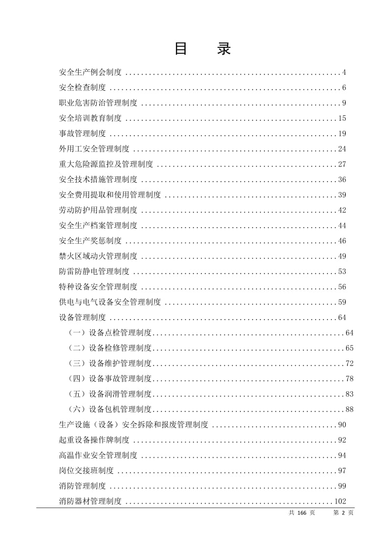 制钢企业安全管理制度.doc_第2页