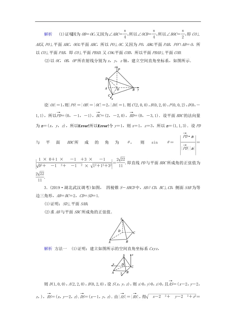 2020版高考数学大一轮复习高考必考题突破讲座4立体几何的综合问题课时达标理含解析新人教A.pdf_第2页