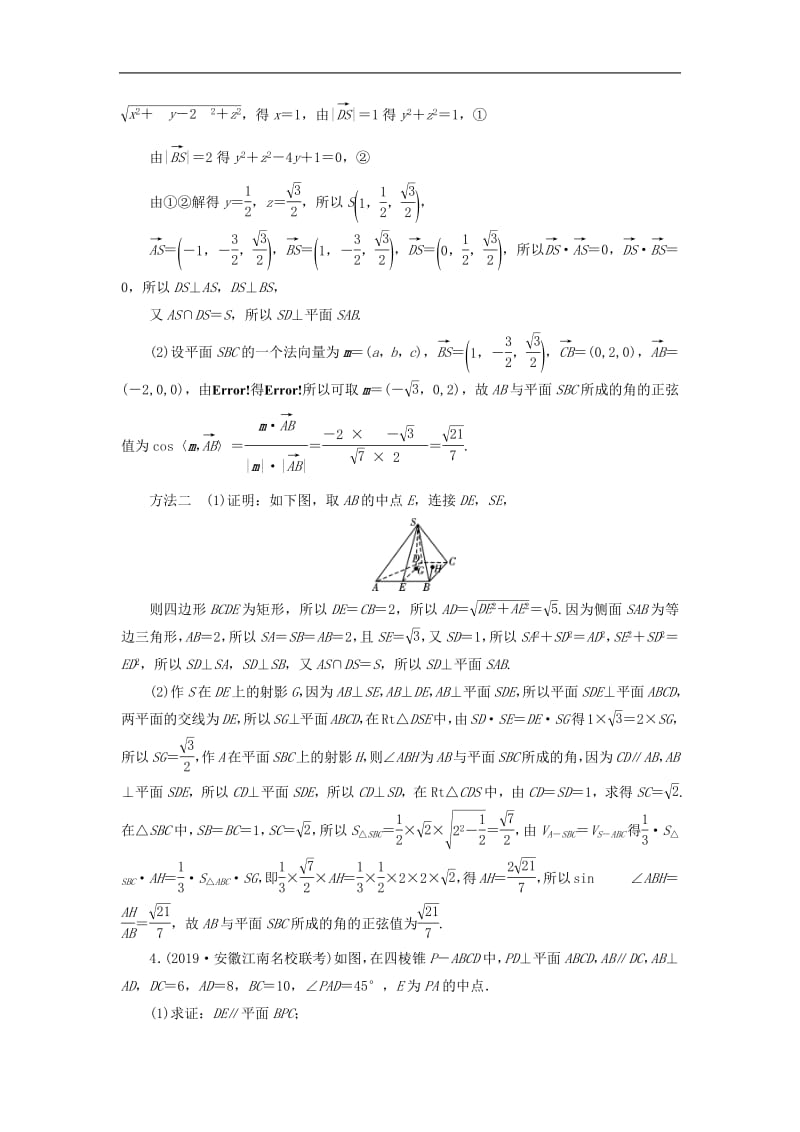 2020版高考数学大一轮复习高考必考题突破讲座4立体几何的综合问题课时达标理含解析新人教A.pdf_第3页