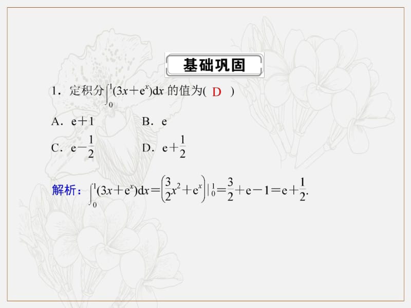 2020《创新方案》高考人教版数学（理）总复习课件：第二章 函数、导数及其应用 课时作业17 .pdf_第2页