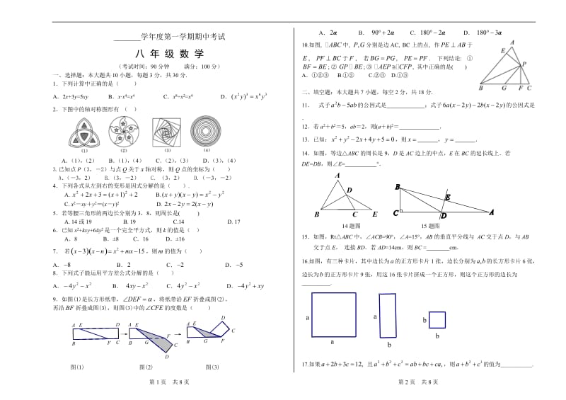 八年级数学试题第一学期期中考试.doc_第1页