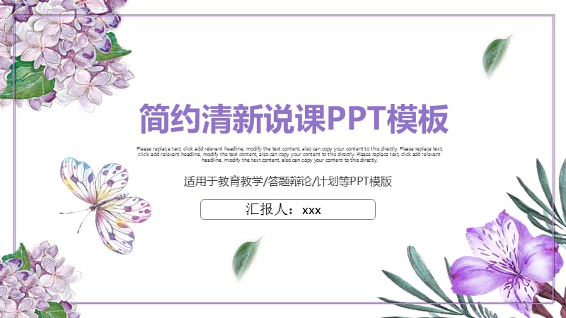 2019紫色水彩教师说课PPT模板.pptx_第1页