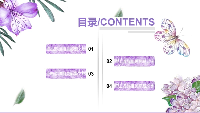 2019紫色水彩教师说课PPT模板.pptx_第2页
