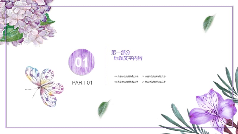 2019紫色水彩教师说课PPT模板.pptx_第3页