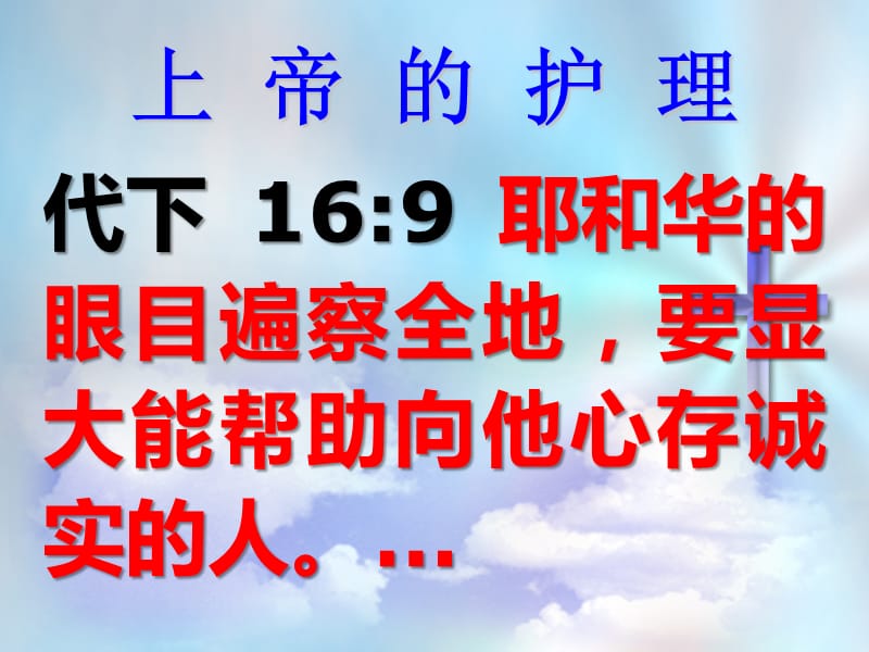 上帝的护理.ppt_第3页