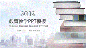 小清新教育教学公开课读书分享PPT模板.pptx
