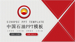 红色大气中国石油工作汇报总结PPT模板.pptx