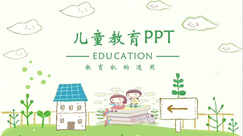 卡通风儿童幼儿教育培训教师说课ppt模板.pptx_第1页