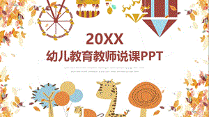 教育精选教师通用说课模板(21).pptx