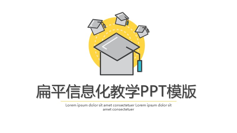 扁平信息化教学PPT模版.pptx_第1页
