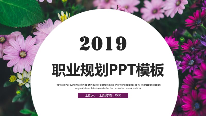 紫色简洁唯美职业规划PPT模板.pptx_第1页