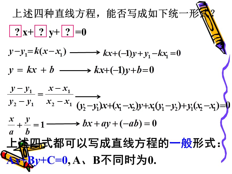 3.2.3直线的一般式方程000.ppt_第3页