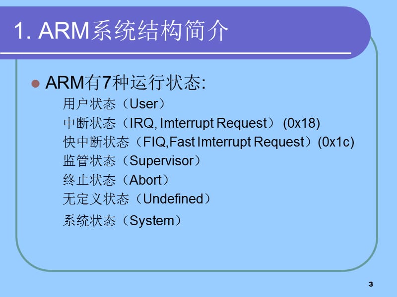 ARMLinux内核.ppt_第3页