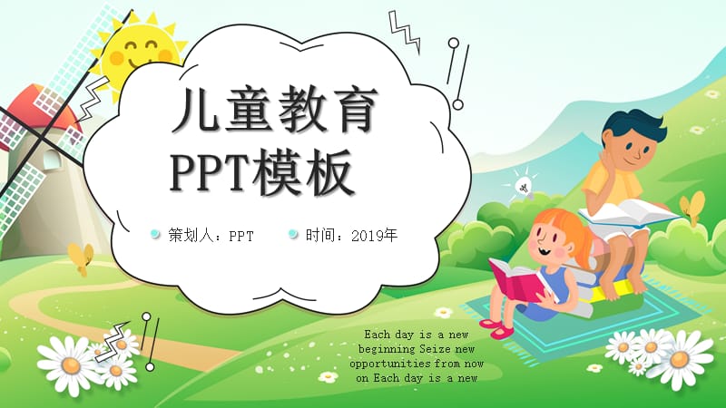 儿童教育培训课件PPT模板.pptx_第1页