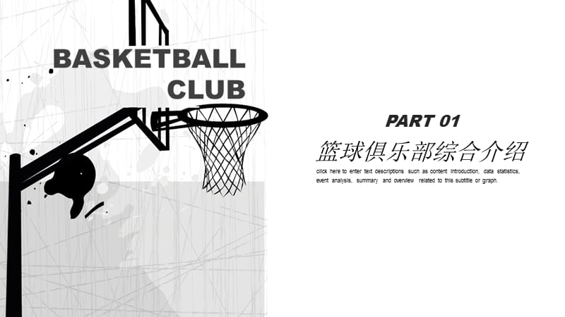 炫酷运动风篮球社招新方案PPT模板.pptx_第3页