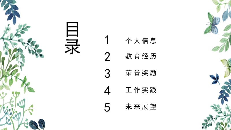 小清新个人简历PPT模板 (6).pptx_第2页