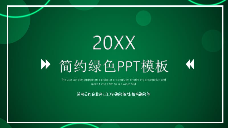 5-0403-30绿色PPT模板.pptx_第1页