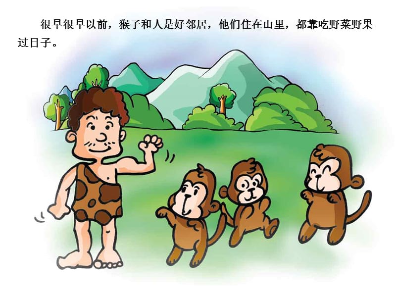 故事 猴子的故事.ppt_第2页