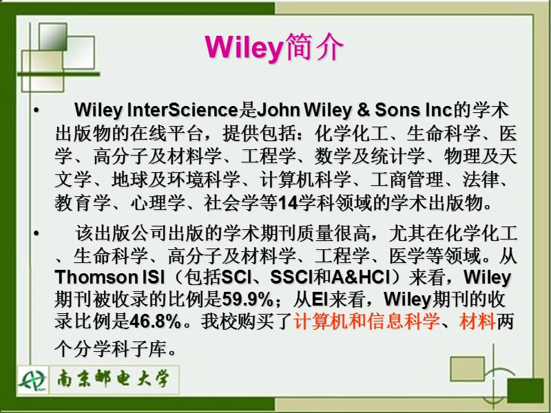数据库检索指南Wiley数据库.ppt_第2页
