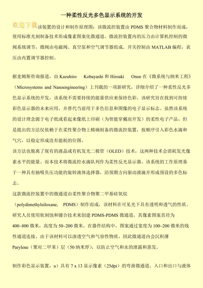 一种柔性反光多色显示系统的开发.doc_第1页