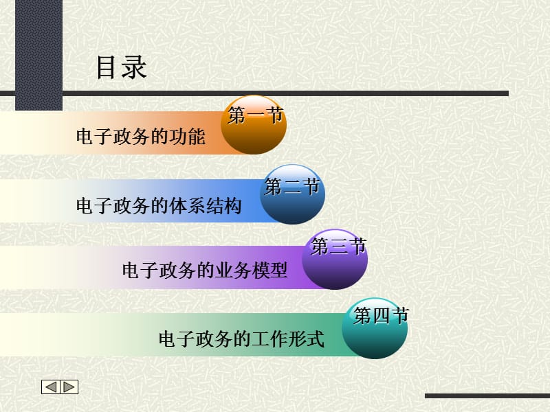 电子政务的功能和结构模型.ppt_第2页