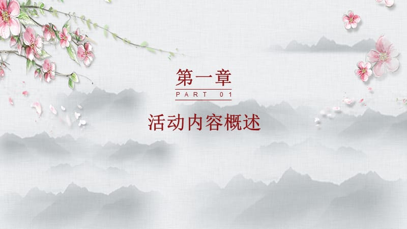 传统中国风教师节活动策划PPT模板.pptx_第3页