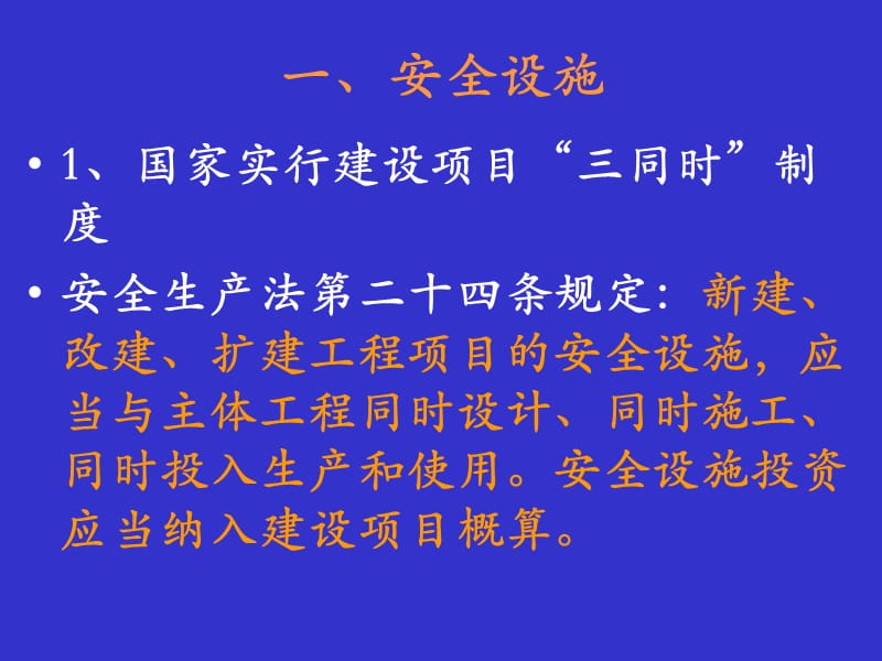 物安全状态.ppt_第2页