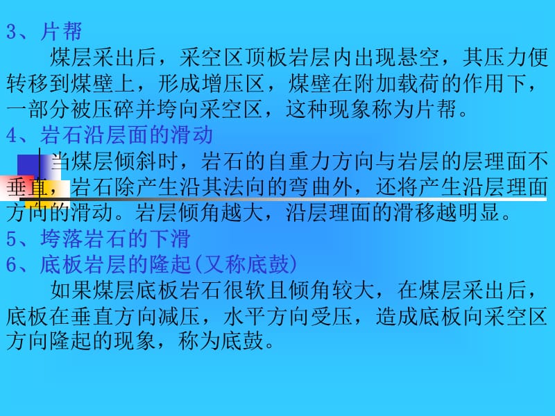 第十三章地表与岩层移动简介.ppt_第2页