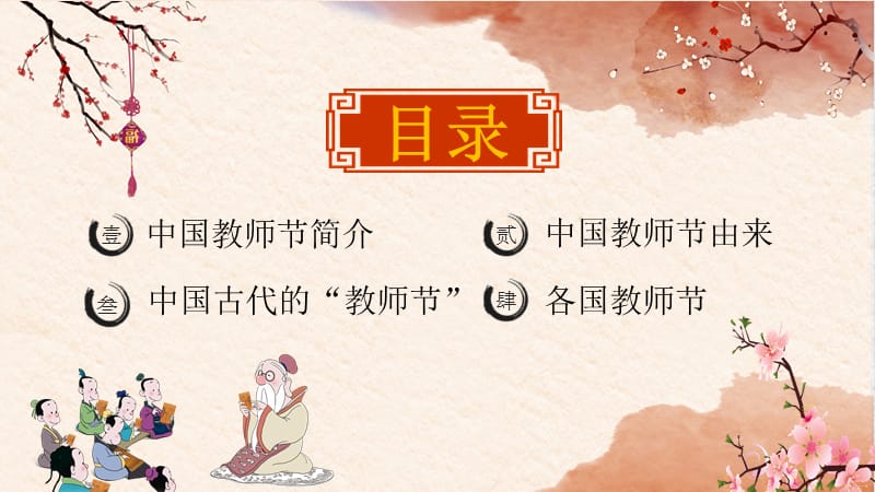 中国风教师节节日介绍PPT模板.pptx_第2页