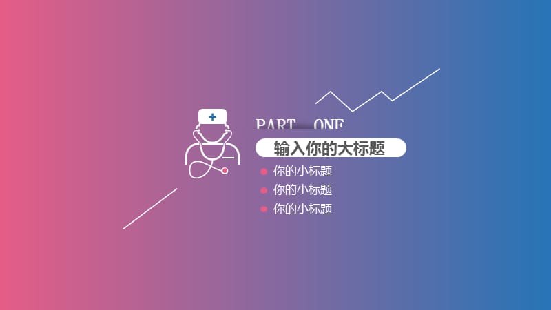 炫彩医疗卫生通用医学毕业答辩PPT模板.pptx_第3页