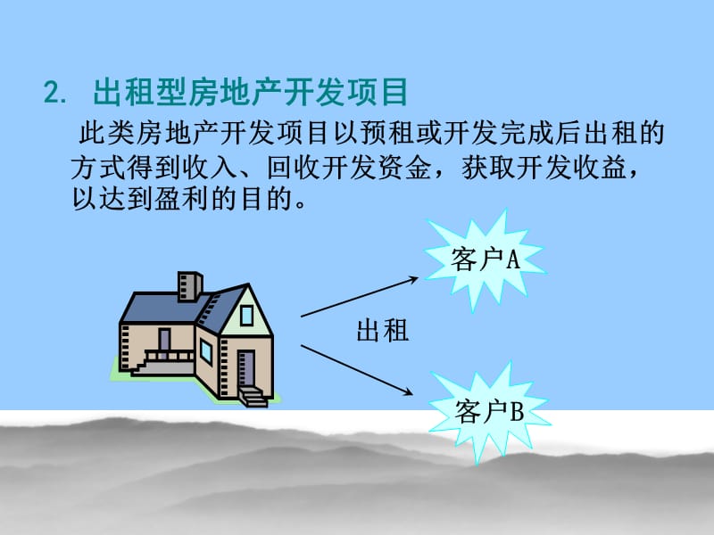 房地产开发项目的经济评价.ppt_第3页