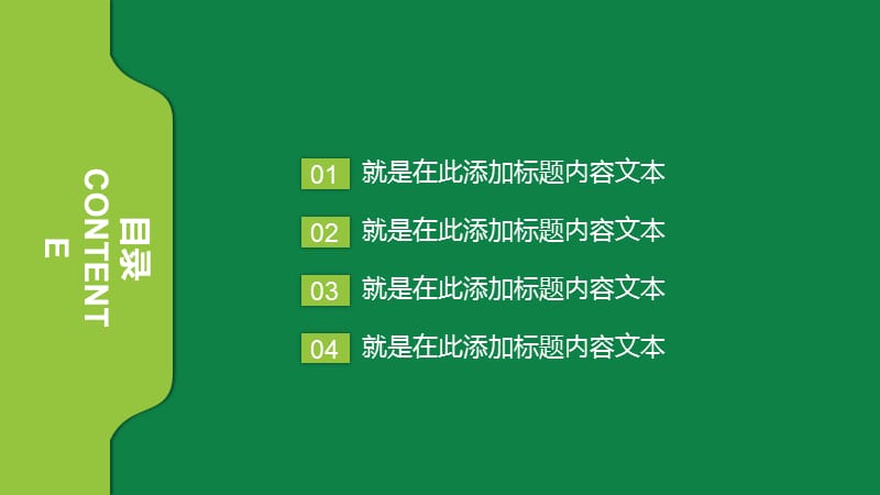 绿色清新环保课件PPT模板.pptx_第2页