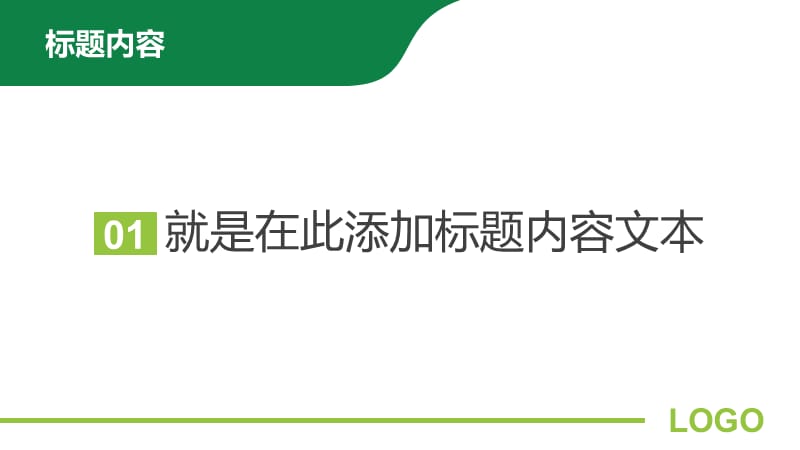绿色清新环保课件PPT模板.pptx_第3页