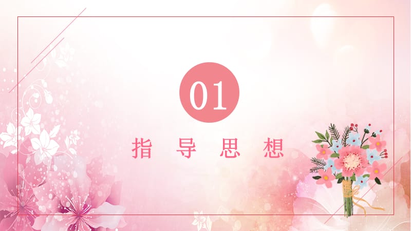 粉色花朵教师节活动策划PPT模板.pptx_第3页