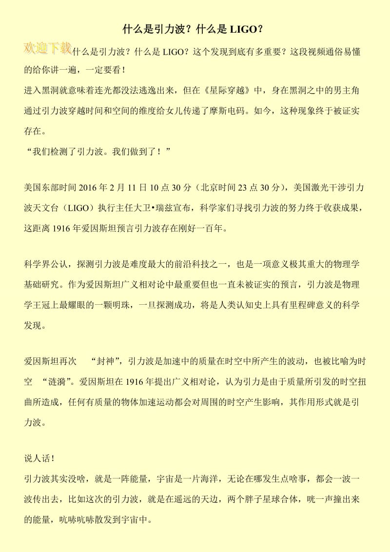 什么是引力波？什么是LIGO？.doc_第1页