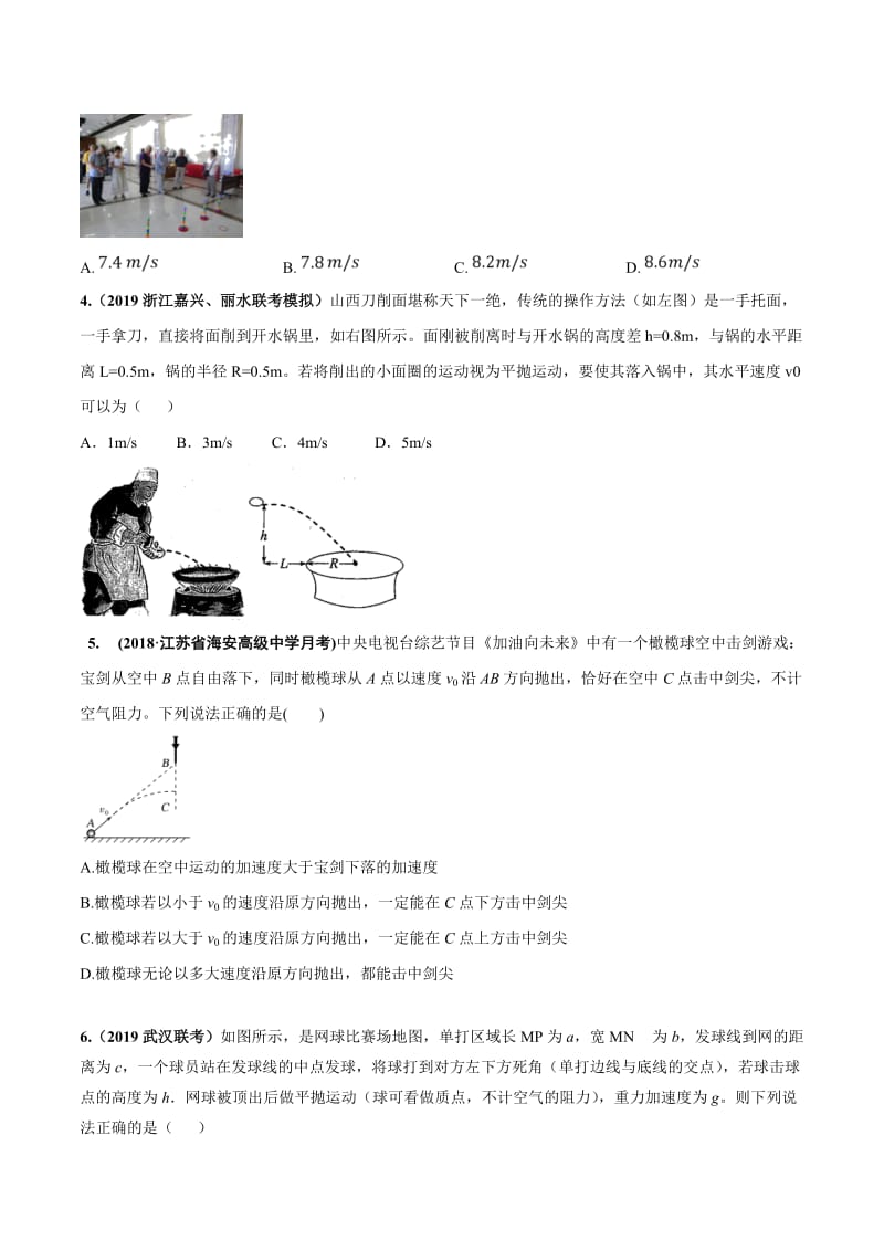 2020年高考物理考点练习4.7 平抛运动（能力篇）-2020年高考物理100考点最新模拟题千题精练（原卷版）.doc_第2页