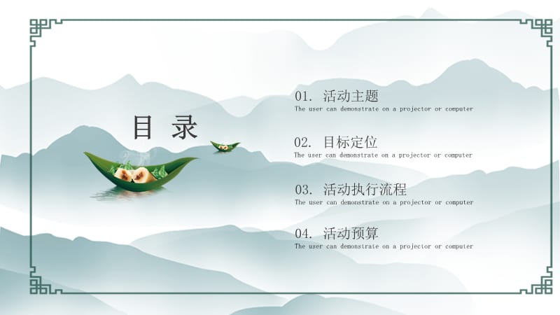 清新中国风端午节活动策划PPT模板.pptx_第2页