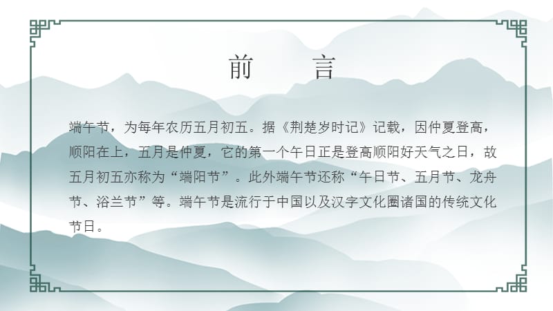 清新中国风端午节活动策划PPT模板.pptx_第3页