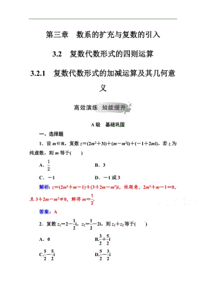 2019数学·选修1-2（人教版）练习：第三章3.2-3.2.1复数代数形式的加减运算及其几何意义 Word版含解析.pdf