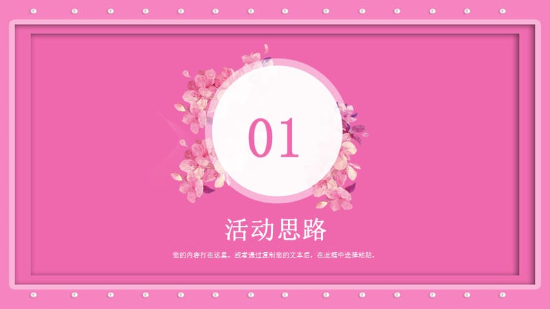 粉色浪漫3.8魅力女神节活动策划PPT模板.pptx_第3页