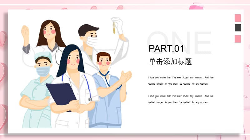 简约粉色护士节PPT模板.pptx_第3页