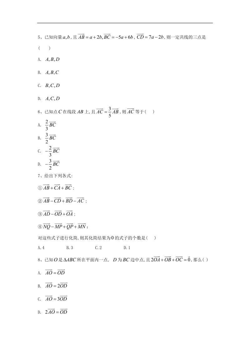 2018-2019学年高一数学寒假作业16平面向量的线性运算含解析新人教A版.pdf_第2页