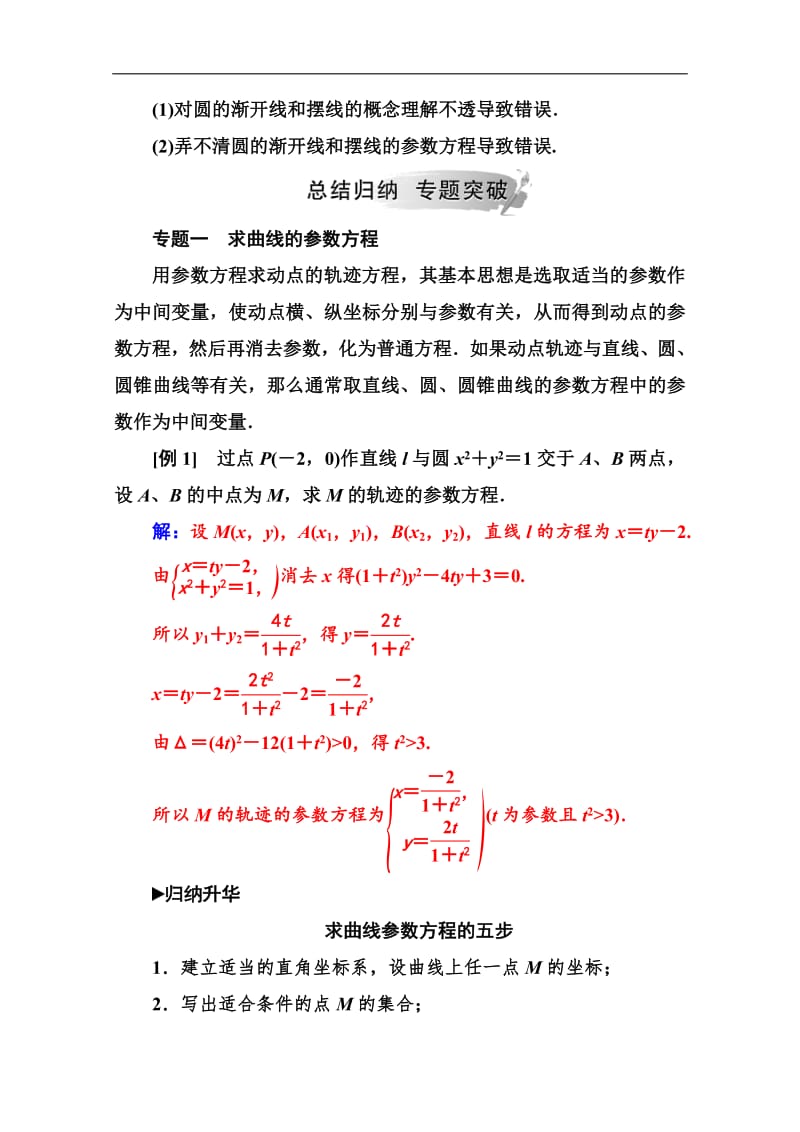 2019数学·选修4-4（人教A版）练习：第二讲复习课 Word版含解析.pdf_第2页