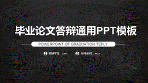 毕业论文开题报告答辩PPT模板 (29).pptx