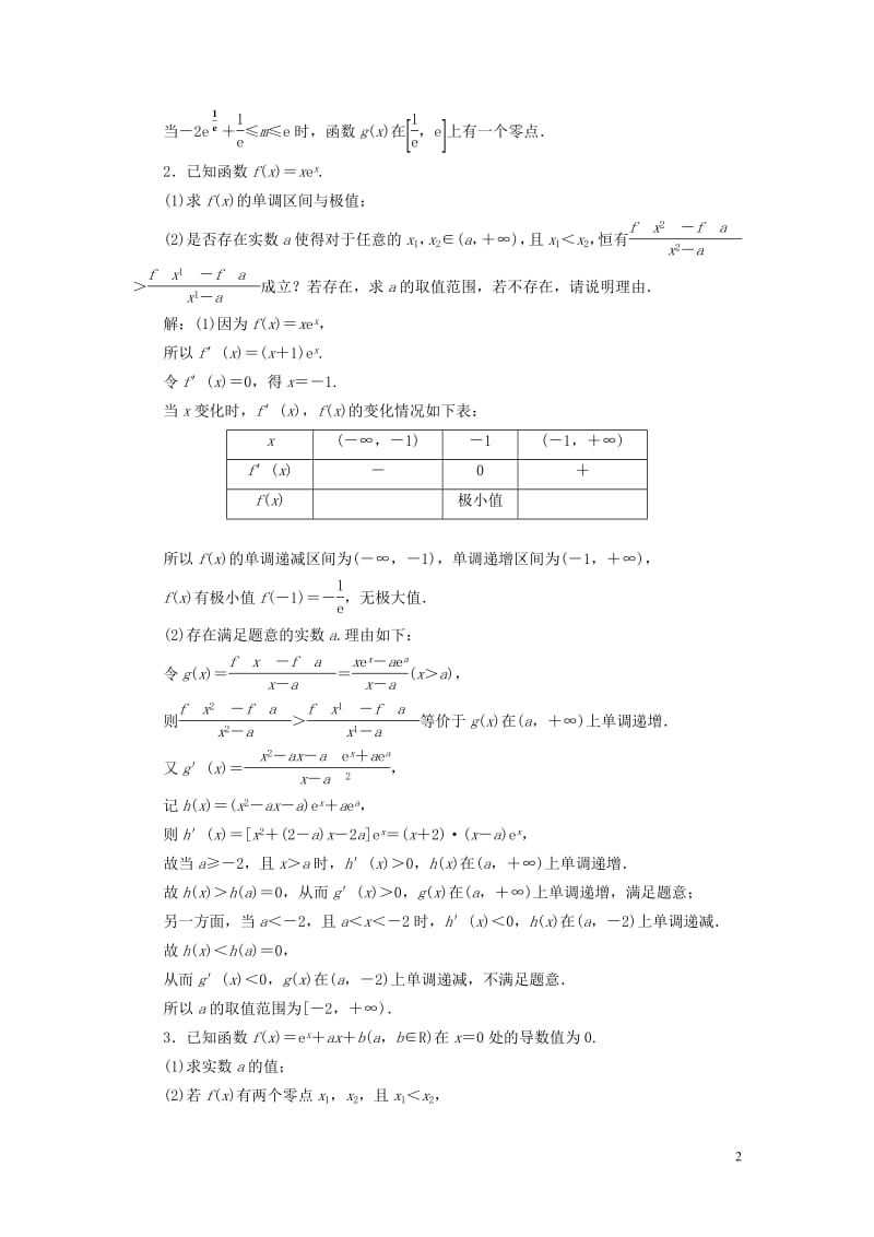 江苏专版2020版高考数学一轮复习课时跟踪检测十六函数与导数的综合问题文含解析苏教版.pdf_第2页